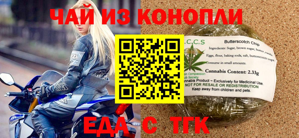 Печенье с ТГК марихуана  Вход с VPN  Урюпинск 