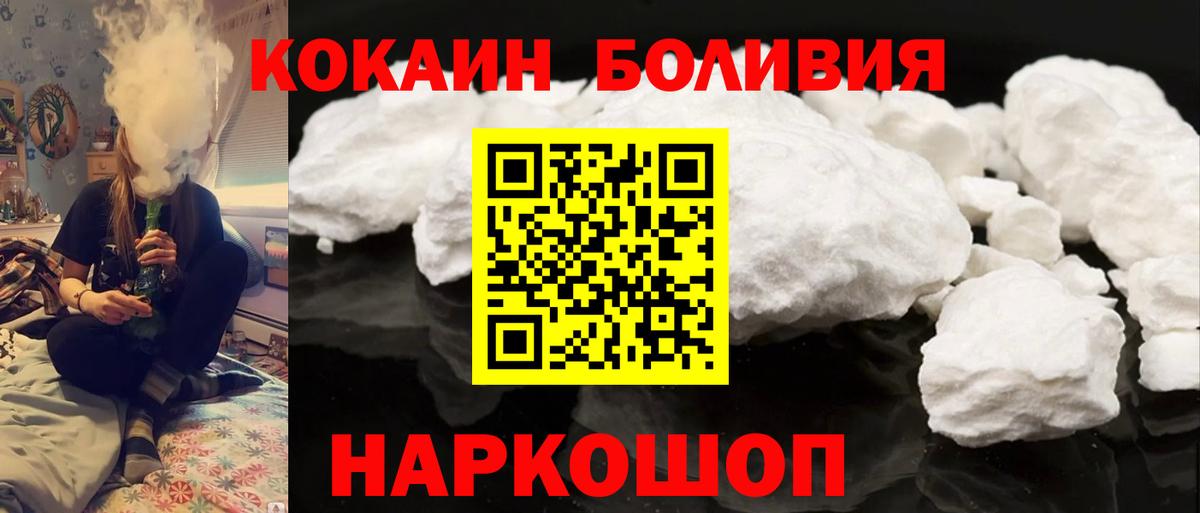 COCAIN Перу  Вход с VPN  Урюпинск  COCAIN Боливия 