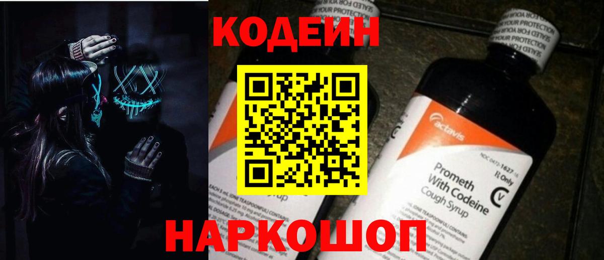 Урюпинск  Кодеин напиток Lean (лин)  Кодеиновый сироп Lean напиток Lean (лин)  Вход с VPN 