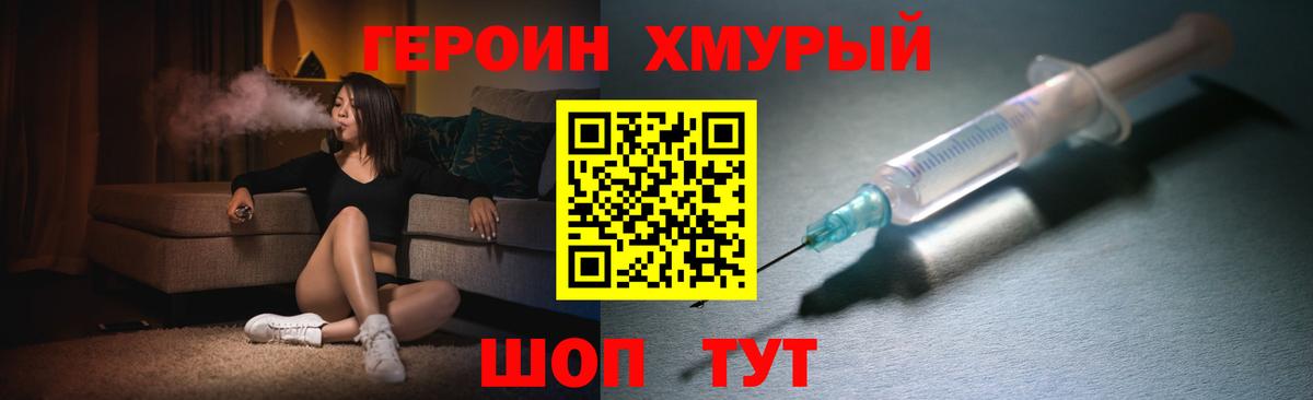 ГЕРОИН герыч  Вход с VPN  ГЕРОИН  Урюпинск 