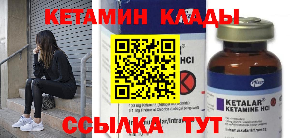 Кетамин VHQ  Вход с VPN  Кетамин ketamine  Урюпинск 