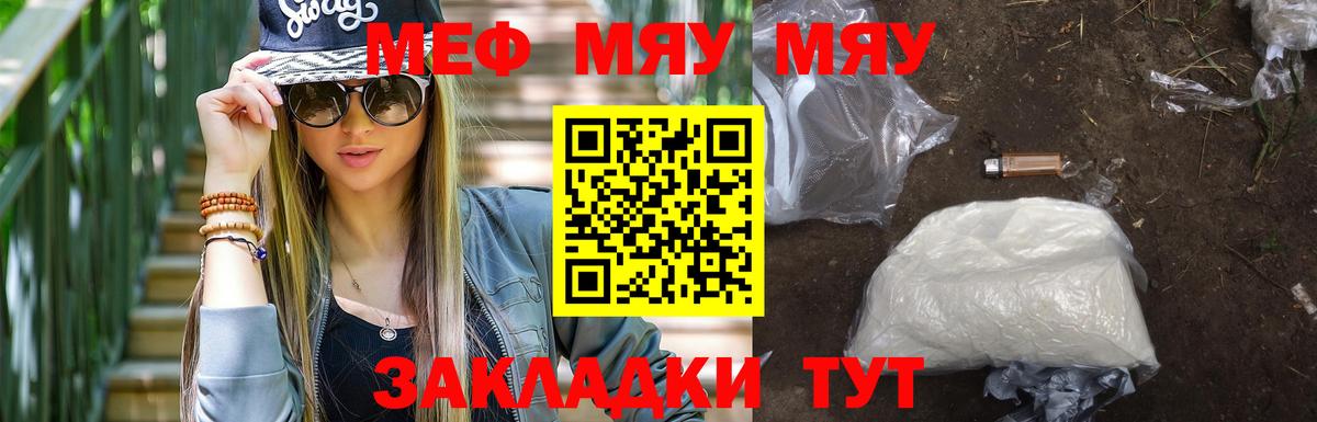Мефедрон кристаллы Урюпинск