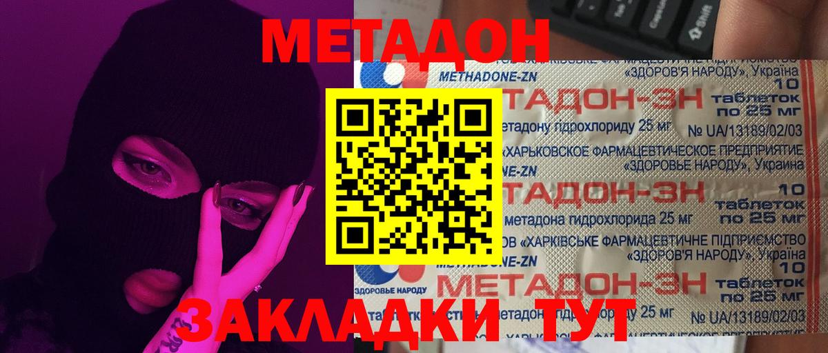 Урюпинск  Метадон methadone  Вход с VPN 
